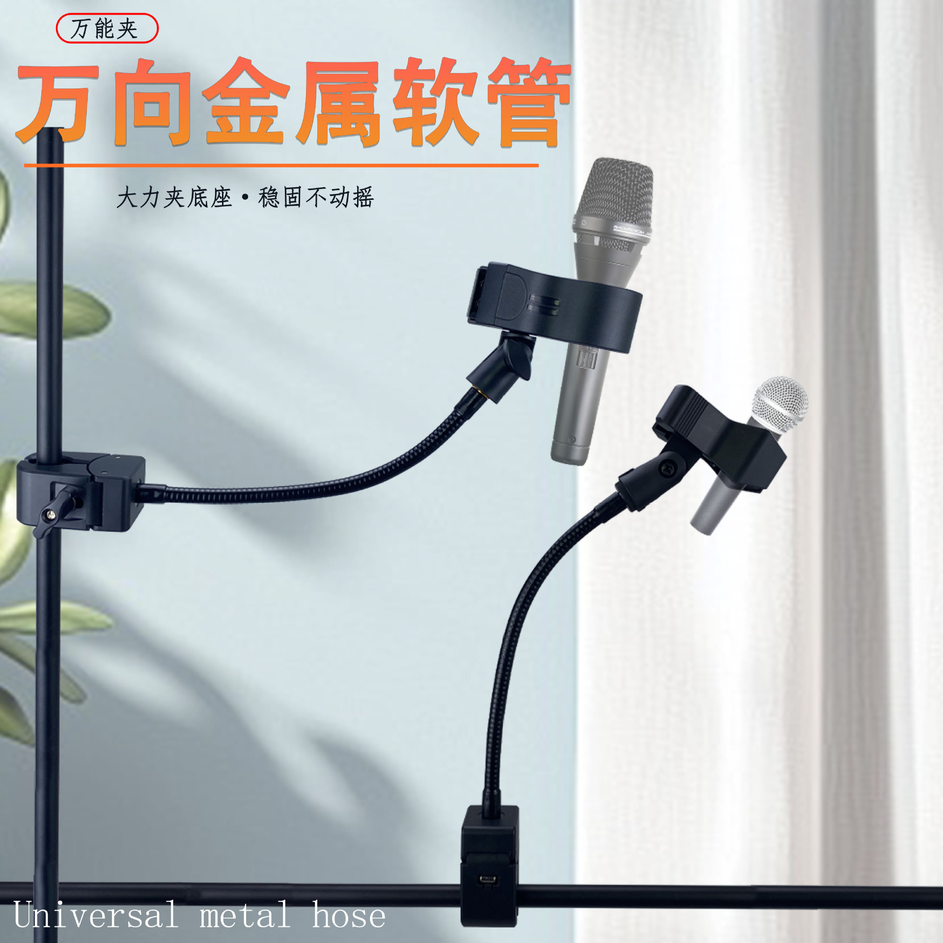 Microphone Universal Microphone Clip Extension Hose Live Broadcast Outdoor Speech Bedside Desktop Floor Stand External Accessories