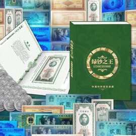 绿钞之王特种版别典藏钱币纸币纪念册代发银行会销保险礼品