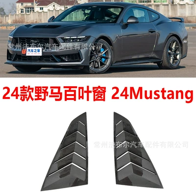 Suitable for 24 Ford Mustang blinds modified car decoration Mustang rear window triangle window blinds (Big Surrounded)