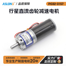 PG32-3157低噪音高效率行星直流减速电机12v24v钢管静音马达32mm