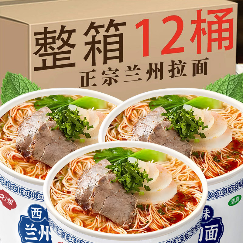 【升级加量】大桶兰州牛肉面非油炸兰州拉面方便速食冲泡面整箱批