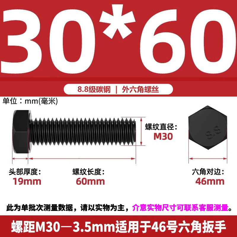 Болт Nanbiao M30*60