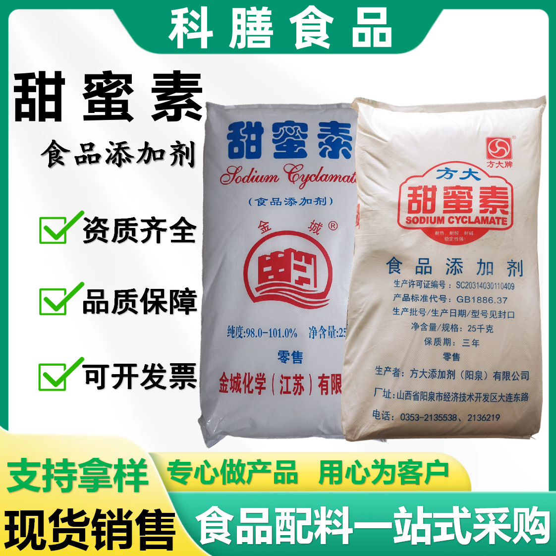 现货批发方大甜蜜素食品级甜味剂用于饮料果汁蜜饯糕点金城甜蜜素