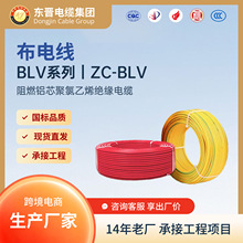 ZC-BLV铝芯电线国标阻燃BLV 单芯铝线 户外厂房家装布线铝芯绝缘