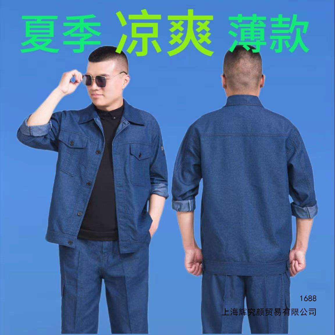 夏季工作服套装薄款牛仔男透气长袖工装工地焊工建筑耐磨防烫劳保