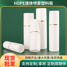 厂家现货白色大帽塑料喷瓶30ml50ml便捷香水小喷瓶pe酒精分装瓶