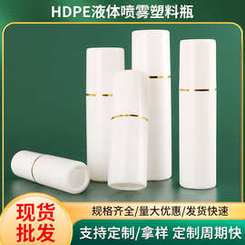 厂家现货白色大帽塑料喷瓶30ml50ml便捷香水小喷瓶pe酒精分装瓶