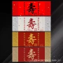 贺寿祝寿不干胶水贴纸标签贴