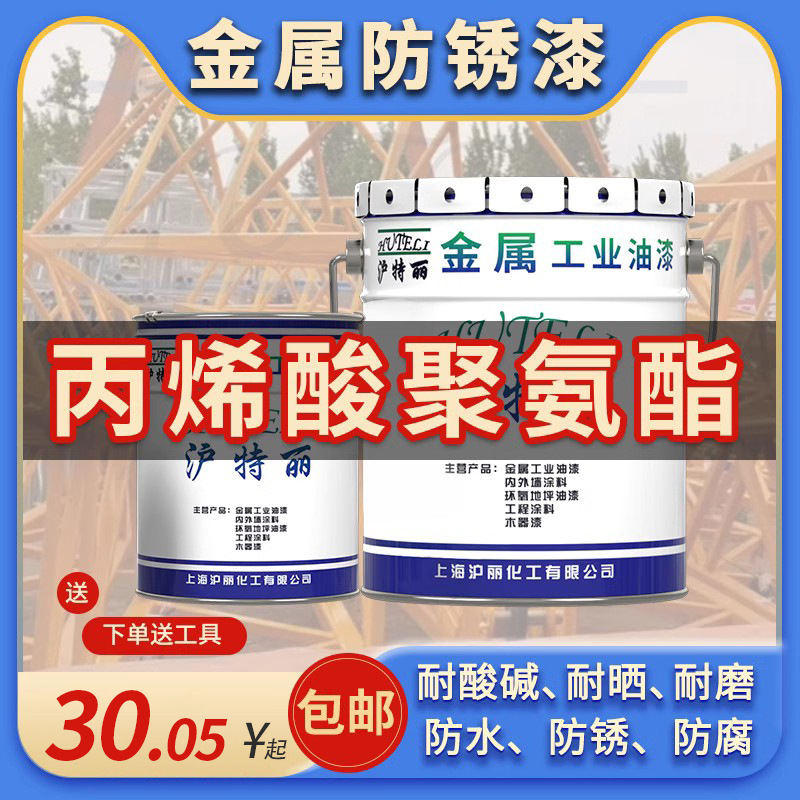 丙烯酸聚氨酯面漆户外栏杆防锈漆镀锌管油漆钢结构黑色防腐金属漆