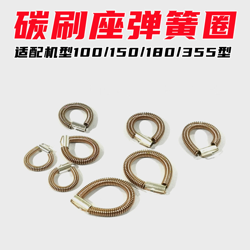 角磨机定簧圈保险丝电动工具碳刷拉簧切割机手提切割锯弹簧圈其他