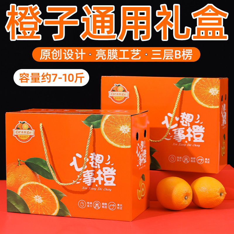 定制橙子包装盒10高档空盒子赣南脐橙水果礼盒纸箱各种尺寸批发