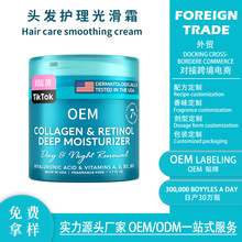 [广州美妆源头工厂]定制头发发油光滑霜椰子油角蛋白丝滑护发素