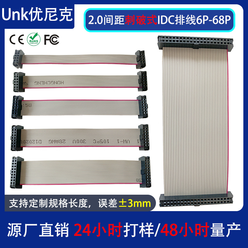源厂直销2.0间距IDC排线6P-64P 2651灰排线电子显示屏端子连接线