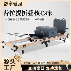 普拉提折叠核心床运动健身器械家用可折叠瑜伽床枫木普拉提核心床