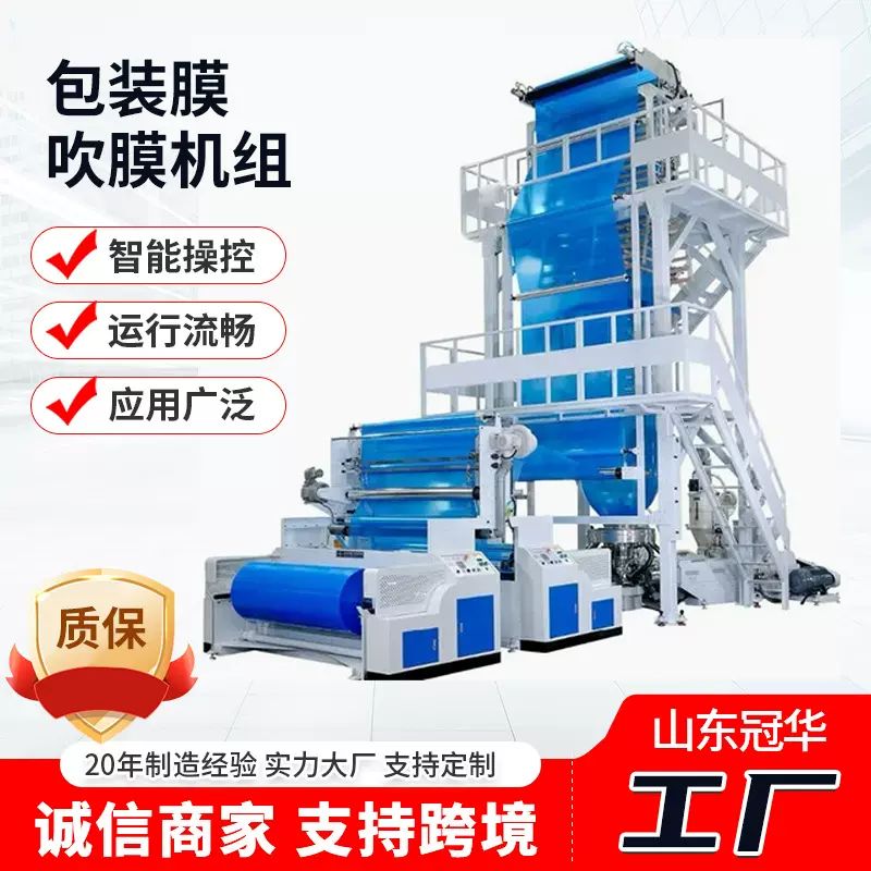 厂家直售包装膜吹膜机组服装食品产品PE-1300ABA包装膜吹膜设备
