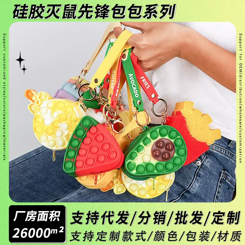 跨境爆款灭鼠先锋包包 硅胶零钱包可爱手指解压礼物儿童零件包
