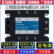 厂家直销KSIKO足电流三相固态继电器SSR3-10 25 40 60 80 100DAAA