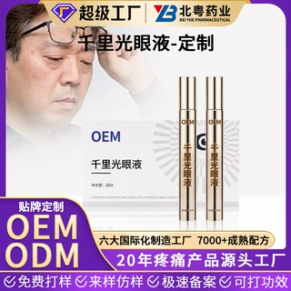 定制千里光牛黄眼液 草本眼部多肽凝胶金木苗方晓亮护眼套盒贴牌