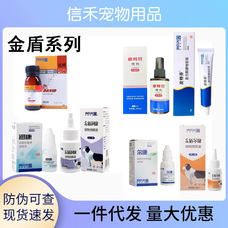 Спрей-мазь Golden Shield Pitfen, глазные капли Runkang, средство для промывания ушей, ушные капли Erkang, витамин B для ушного канала, очищение ушного канала