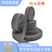 东莞厂家供应高强耐磨防割芳纶织带 黑色防火阻燃耐高温织带