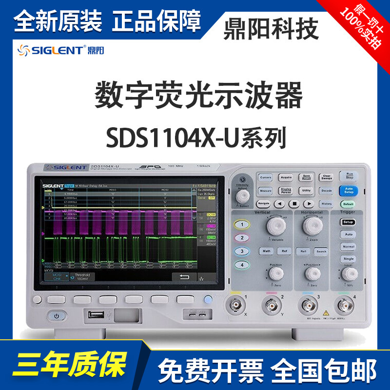 SIGLENT鼎阳四通道示波器SDS1104X-U 数字荧光示波器 带宽100MHz