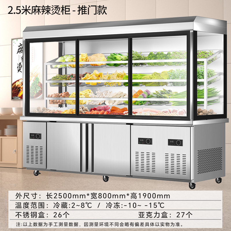 麻辣烫展示柜冷藏保鲜柜商用冰柜麻辣香锅烧烤串串柜菜品自选柜|undefined