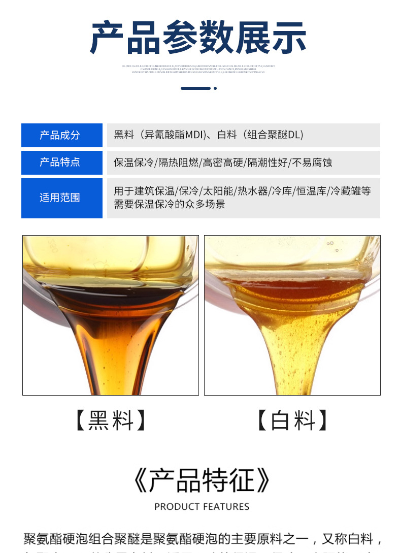 聚氨酯黑白组合料冷库墙面隔热发泡AB料泡沫发泡剂墙体保温喷涂料-阿里巴巴