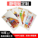 定制静电贴PVC玻璃贴冰箱贴圣诞节贴无胶静电贴双面窗花广告贴