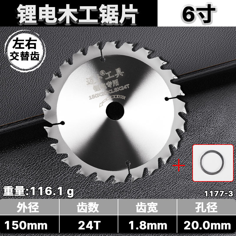 6inch 【150mm】카멜백 톱니 리튬 전기톱날