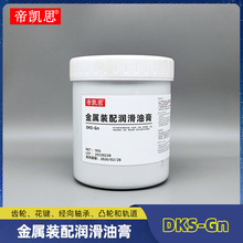 帝凯思DKS-GN PLUS PASTE二硫化钼高温润滑油脂电梯刹车轴承保养