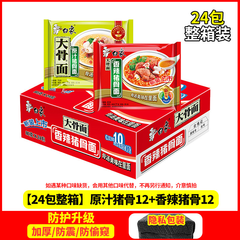 [24팩 풀박스] 오리지널 돼지뼈 12개 + 매운돼지뼈 12개.