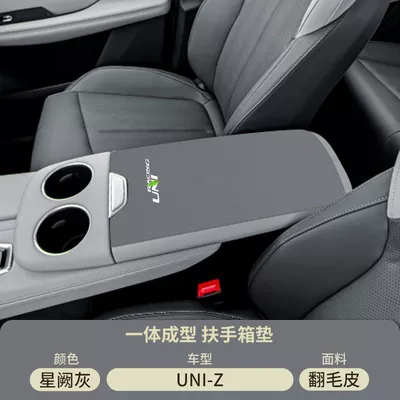 Armrest box pad, Anti-Wear Protective Cover Z Modification Supplies - suede-armrest-box-mat-xingque-gray-25-models-changan-uni-z