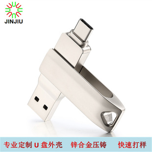 工厂批发外壳Type-C旋转金属U盘手机电脑U盘二合一优盘外壳-阿里巴巴