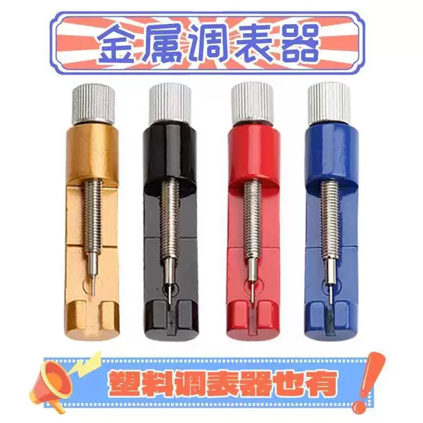 Watch Disassembly Tool, Watch Repair Tool, Watch Strap Length Adjustment Tool, Metal Watch Adjuster, Watch Chain Manufacturer Wholesale