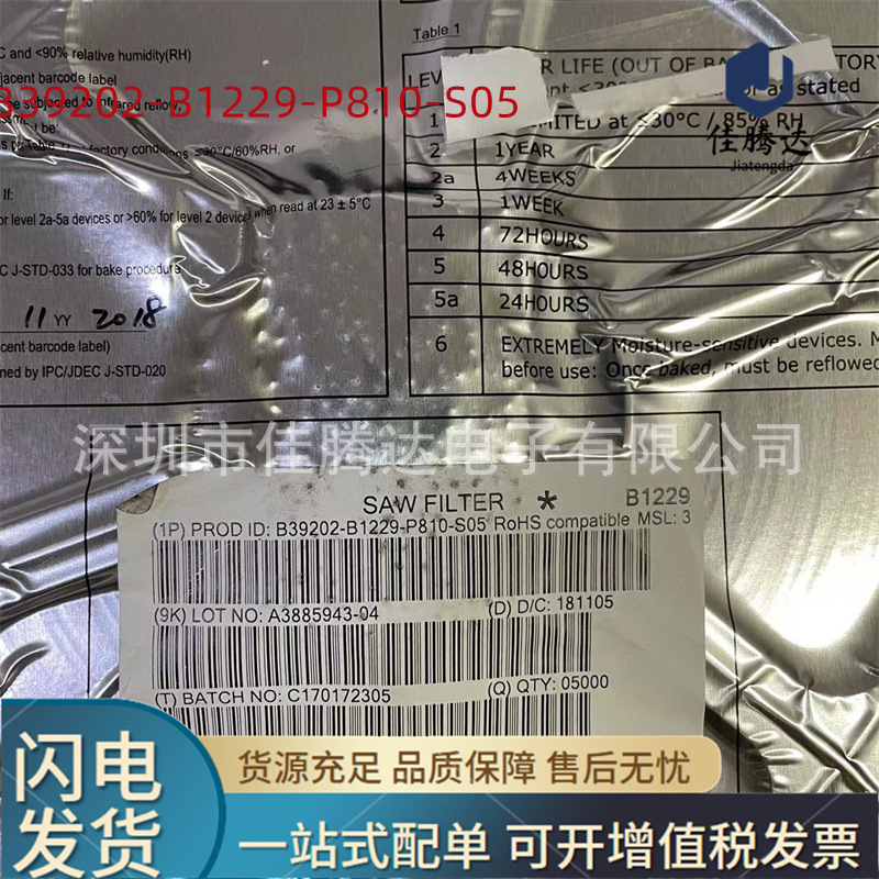 B39202-B1229-P810-S05 B1229 射频双工器 原装现货正品 拍前询价