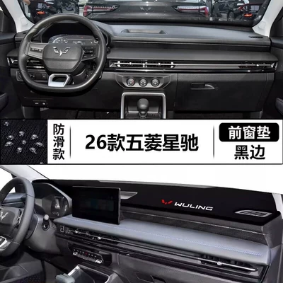Suitable for 26 Models of Wuling Günəş əleyhinə siperlik - upgraded-anti-slipenvironmentally-friendly-and-odorless-model-black-edge