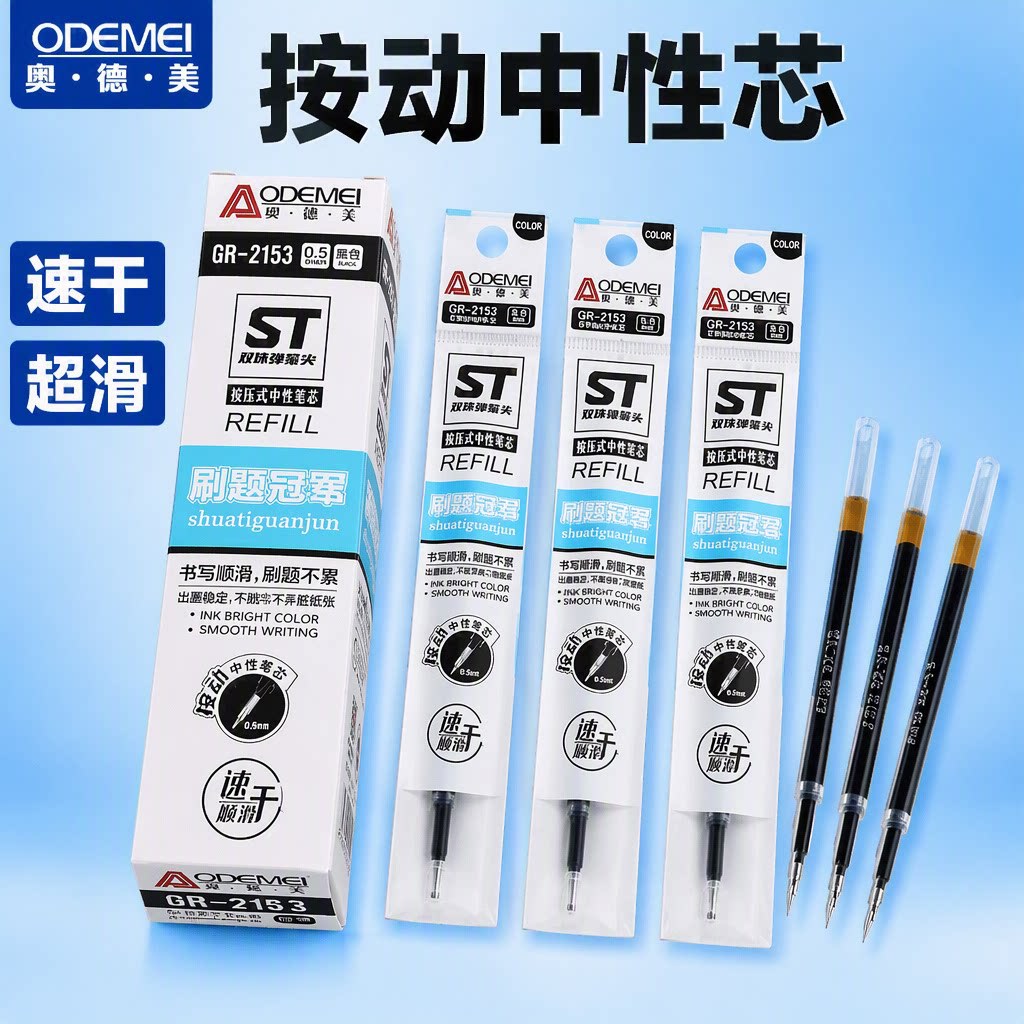 Odme retractable gel pen refill 0.5mm ST tip, quick-drying, ultra-smooth refill, suitable for students and office use