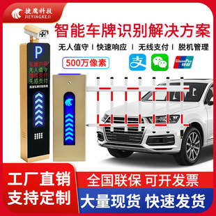 Parking lot charging system fence barrier all-in-one machine residential unit company factory license plate recognition landing pole