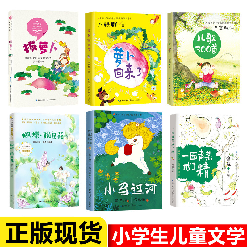 Butterfly Pea Flower 300 Children's Songs Return Carrot Phonetic Version Picture Book Extracurricular Reading for Grades 1 and 2