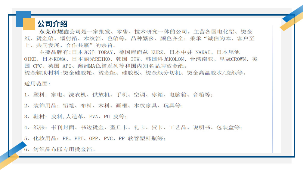 公司简介PPT文字