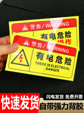 當心觸電有電危險警示貼配電房箱標識牌貼紙高壓危險禁止觸摸靠近