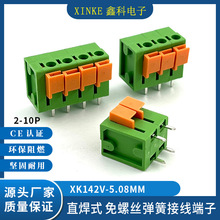 免螺丝弹簧式PCB接线端子XK142V直脚142R-5.08MM弯脚按压接线拼接