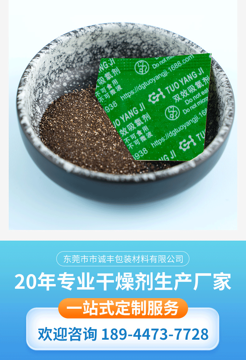 绿色脱氧剂详情页_15.gif