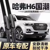 Suitable for Geely Emgrand Tiggo Great Wall Harvard H6 Weipai Vv6 Tank 300 Modern Smart Running Wiper Wiper