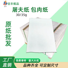 屠夫纸食品级包裹牛羊肉鱼烘焙分切打包纸包装纸牛皮纸