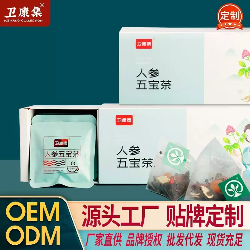 人参五宝茶黄精枸杞子茶 三角包花茶包桂圆桑葚组合装冲泡茶养生