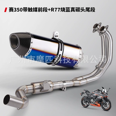 pipe modification race 350/400 suitable: Motorcycle exhaust pipe - race-350-with-catalyst-front-section-r77-burning-blue-real-carbon-head-and-tail-section