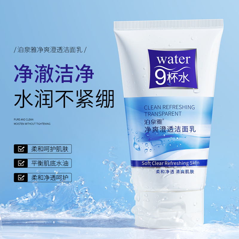 Boquanya Nine Cups Amino Acid Facial Cleanser Moisturizing and Replenishing Foam Dense and Delicate Purifying Oil Control Facial Cleanser Wholesale