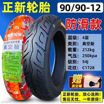 Non-industrial tires, Suitable for CST/Zhengxin - 9090-12-zhengxin-anti-slip-vacuum-tire