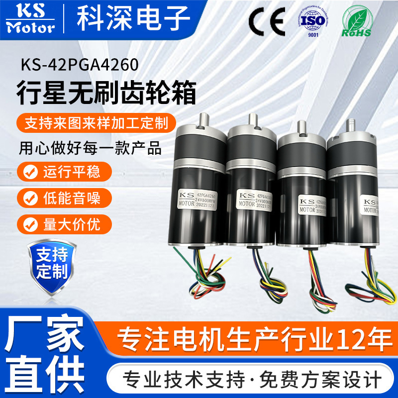 KS-42PGA4260行星减速电机无刷智能家居垃圾桶翻盖电减速齿轮箱